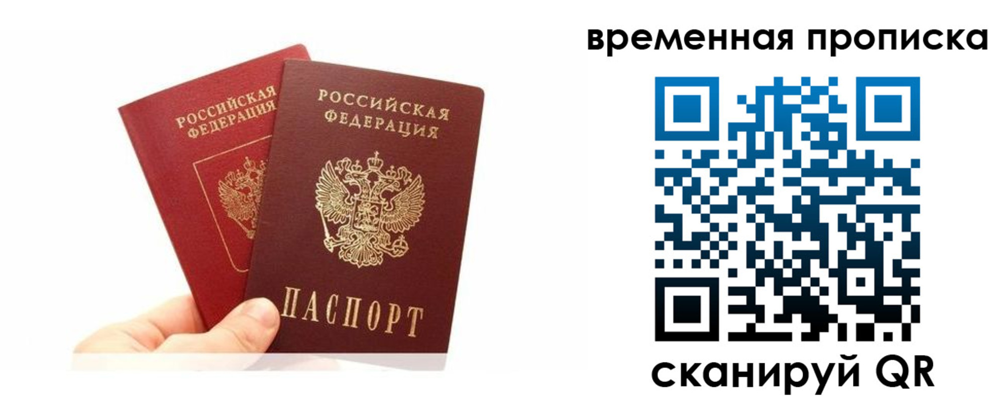 временная прописка в Завитинске