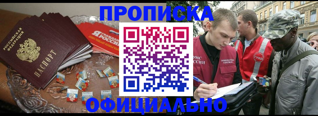 временная регистрация в квартире в Завитинске