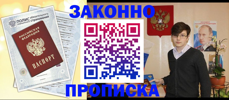 прописка иностранных граждан в Завитинске