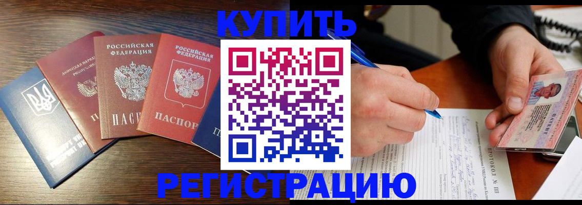 временная регистрация законно в Завитинске